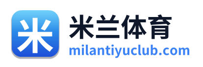 米兰体育